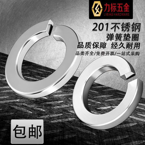 201不锈钢弹垫垫片Φ3-Φ36