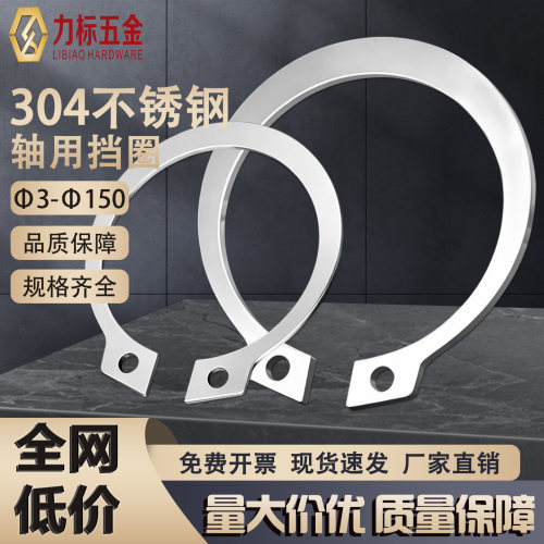 不锈钢304轴用挡圈卡簧轴卡