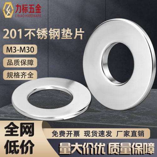 201不锈钢垫片华司介子