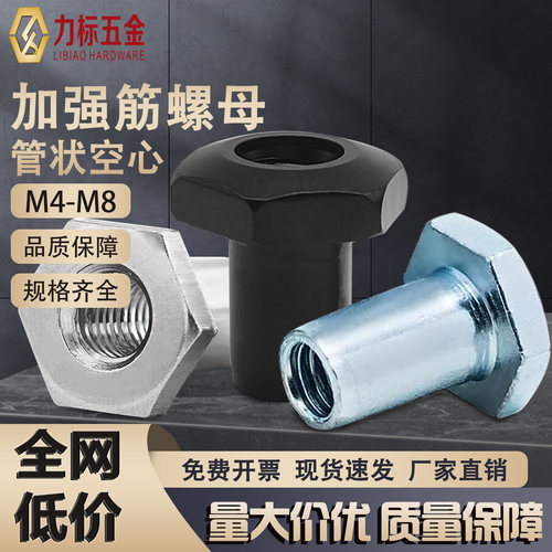 镀锌加强筋六角螺母管状空心