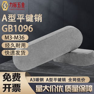 A型平键销GB1096双圆头销子插销键条键槽销定位方键条轴M3-M36