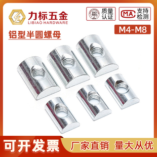 半圆螺母弧形螺母 铝材专用 长方形螺母铝型材螺母M4