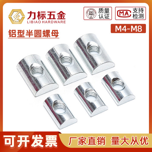 长方形圆螺母弧形铝型材