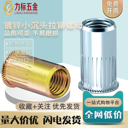 镀彩沉头螺母柱纹滚花