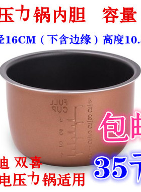 双喜创迪迷你内径高度电压力锅