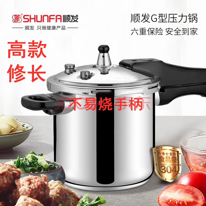 顺发G型304不锈钢压力锅 高款高压锅20CM-24CM电磁炉通用