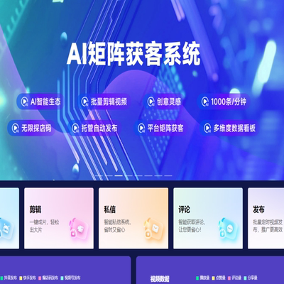 Ai短视频矩阵营销seo关键词系统林客群峰服务商抖音外卖达人探店