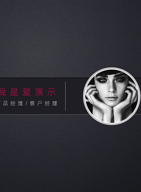 高端黑色系个人简历岗位竞聘全动态keynote模板 pic1103