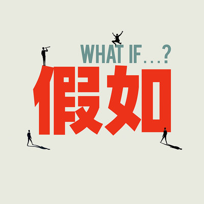 100页假如创意工作总结ppt模板例会早会年中总结职位竞聘述职ppt