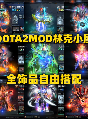 DOTA2MOD全饰品自由搭配