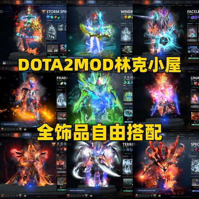 DOTA2MOD全饰品自由搭配