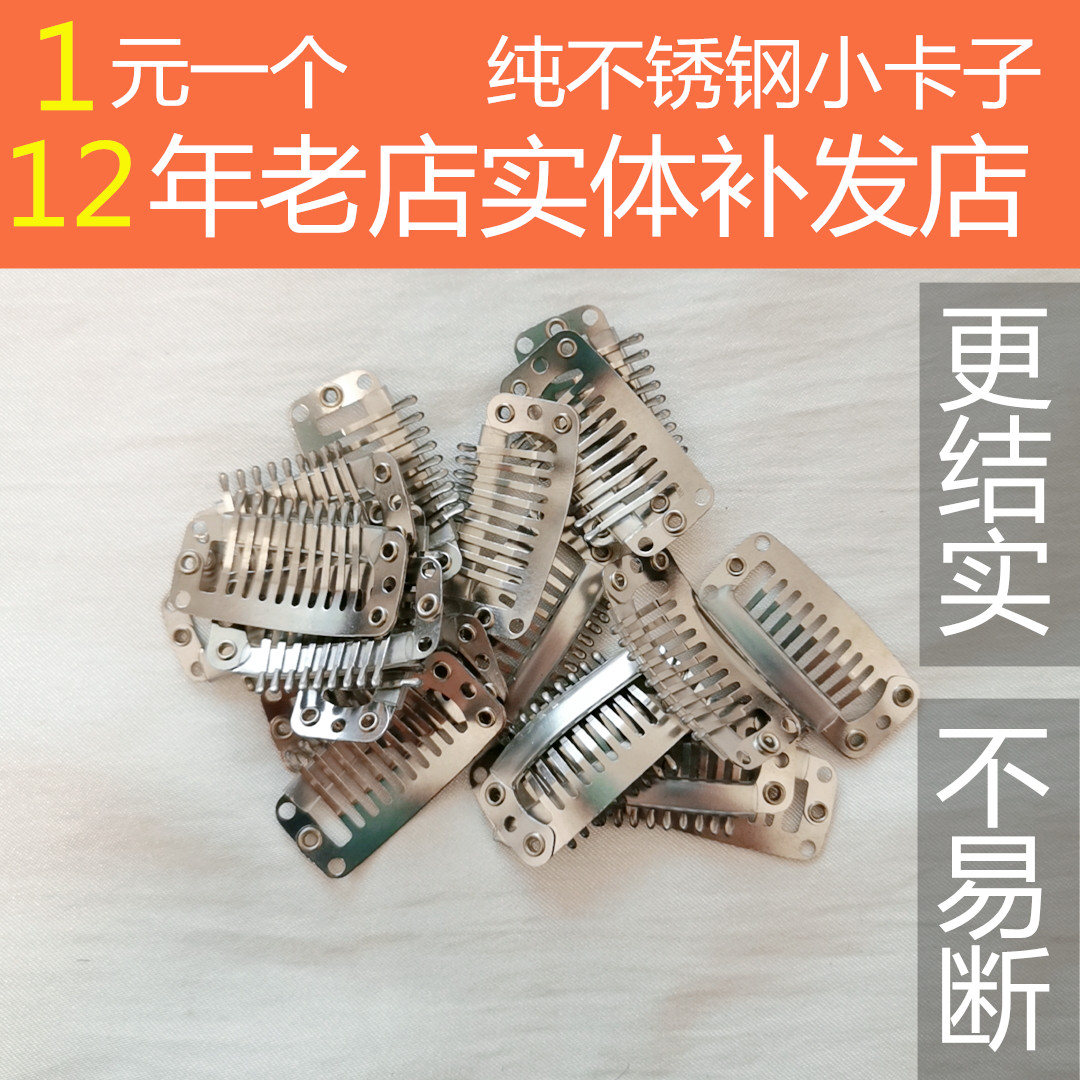韩国9齿织发补发真人假发片式发块假发专用不锈钢小卡子
