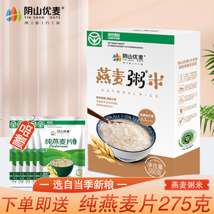 阴山优麦燕麦粥米350克袋装 内蒙古燕麦莜麦五谷杂粮粗粮辅食