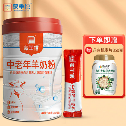 蒙羊倌内蒙古中老年羊奶粉500g罐装内含小袋自有牧场自有奶源
