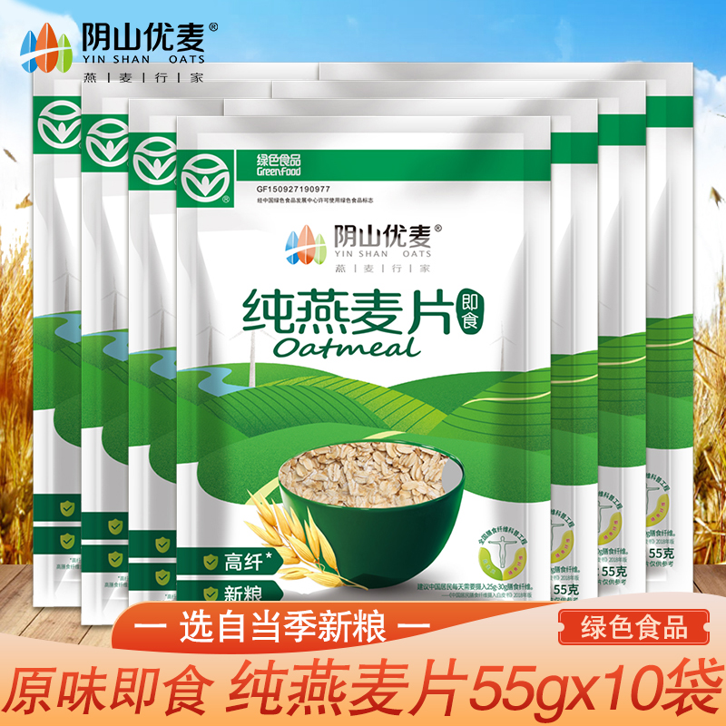 阴山优麦绿色食品纯燕麦片