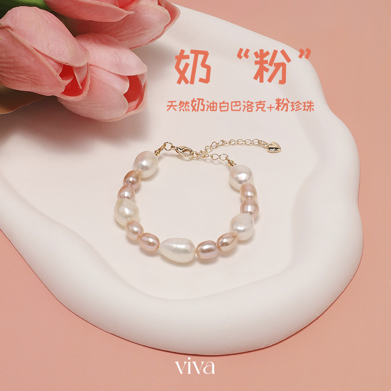 viva天然巴洛克奶“粉”手链