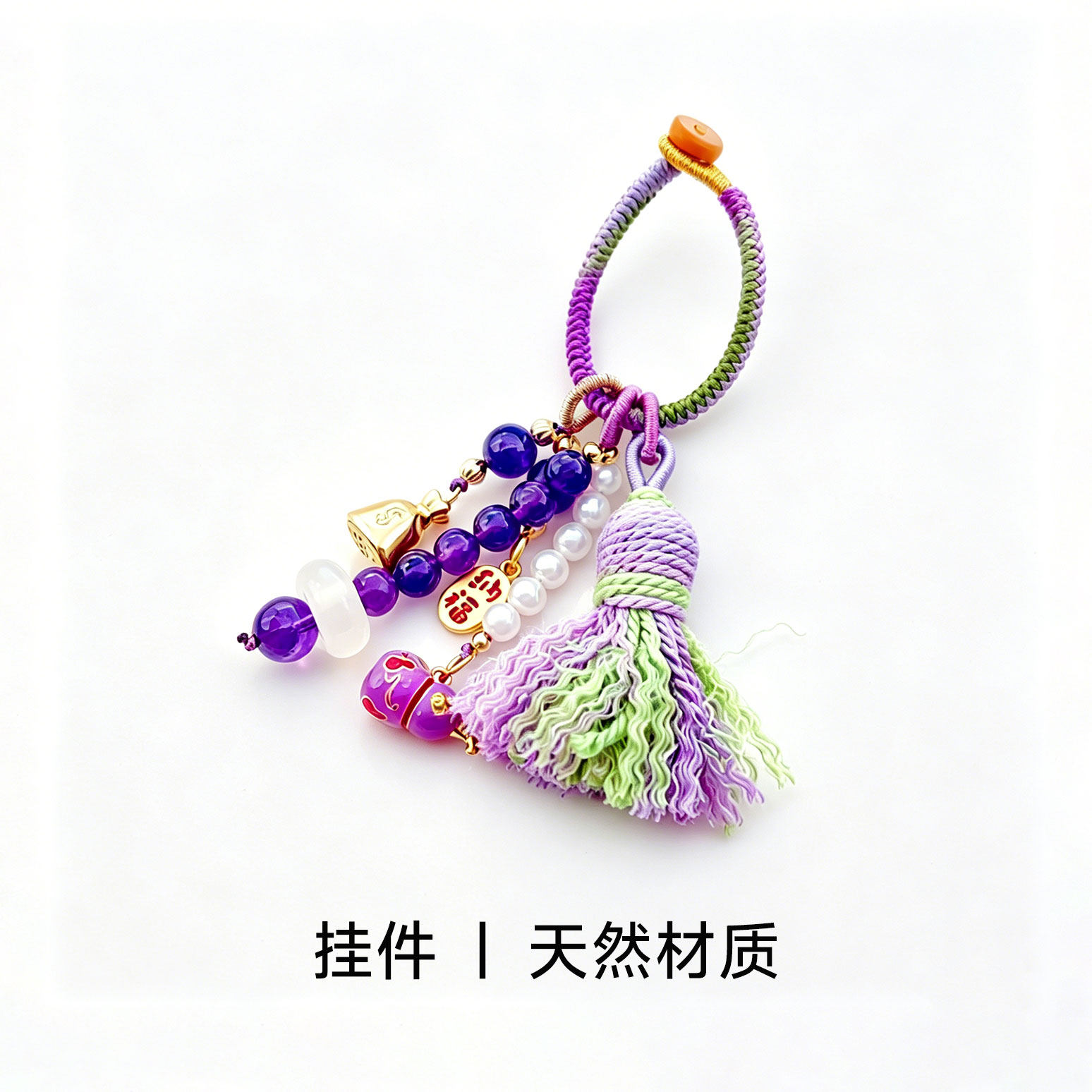 天然材质编织绳挂件手机背包彩色流苏水晶珠钥匙扣包挂玄学配饰