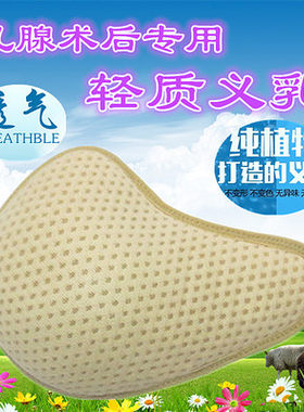 慕莲卡新品义乳术后专用义乳延长型轻质义乳透气硅胶垫假乳房假胸