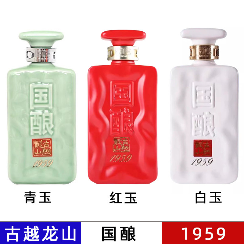 古越龙山国酿1959青玉二十年花雕酒 半干500ml 绍兴20年30年礼盒