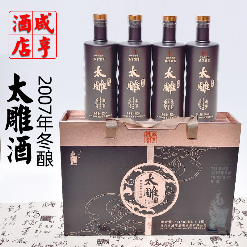 绍兴咸亨酒店黄酒珍藏太雕2007年冬酿500MLx4礼盒装半甜糯米黄酒