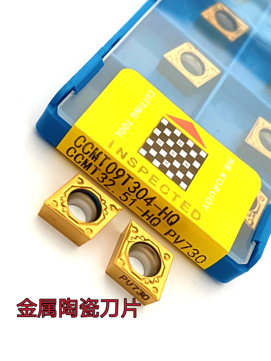 CCMT09T04HQPV730韩国南伯金属陶瓷刀片精加工HRC55度以下