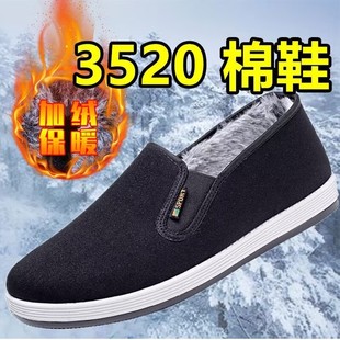 老北京布鞋 耐穿耐磨休闲鞋 男款 防滑艾草爸爸鞋 加绒棉鞋 3520正品
