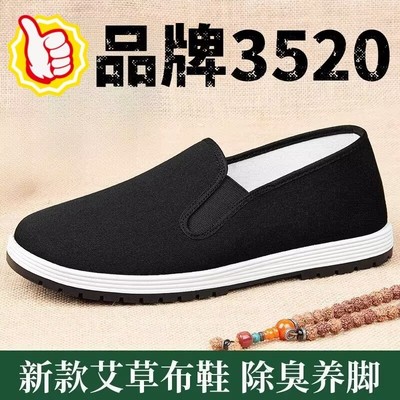 品牌正版三军3520耐磨老北京布鞋圆头舒适休闲鞋黑色布鞋男防滑