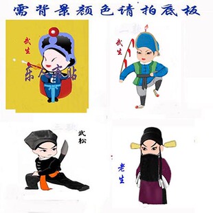 布贴画材料 戏剧国粹京剧小生老生武打 手工半成品即时贴定制