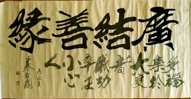 书法临江仙腾飞善结广缘松涛