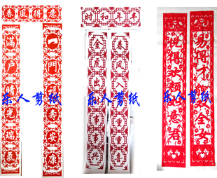 生日寿诞婚庆婚礼藏头诗主题剪纸车库大门公司单元门对联剪纸定制