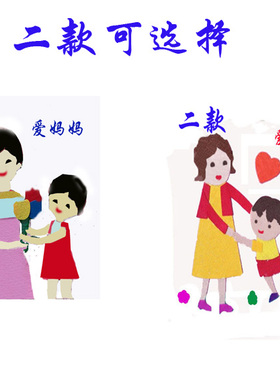 手工剪纸半成品 纸贴画拼贴剪纸 母爱妈妈老师好教师节母亲节定制