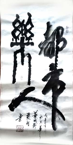 北京张程手写书法收藏都市乐人妙剪 生辉鲁艺精神