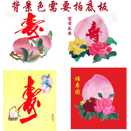 生日寿诞礼物 布贴画材料 寿桃寿字 手工DIY半成品定制