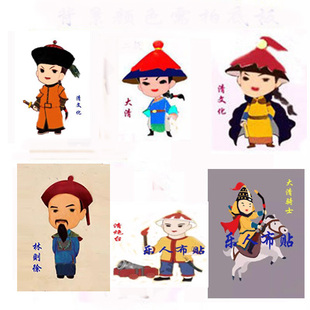 满族清文化 布贴画 林则徐虎门消烟手工即时贴DIY半成品定制