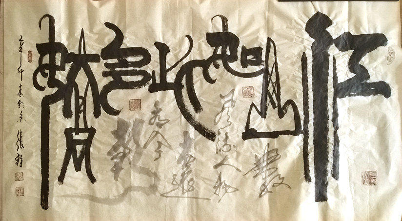 已故知名书法家张程手迹江山如此多娇 个人收藏会客室 办公室