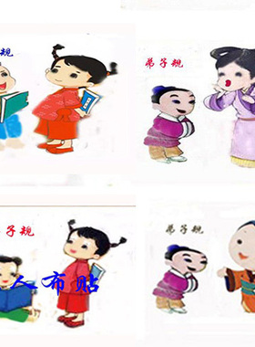 弟子规三字经百家姓布贴画半成品