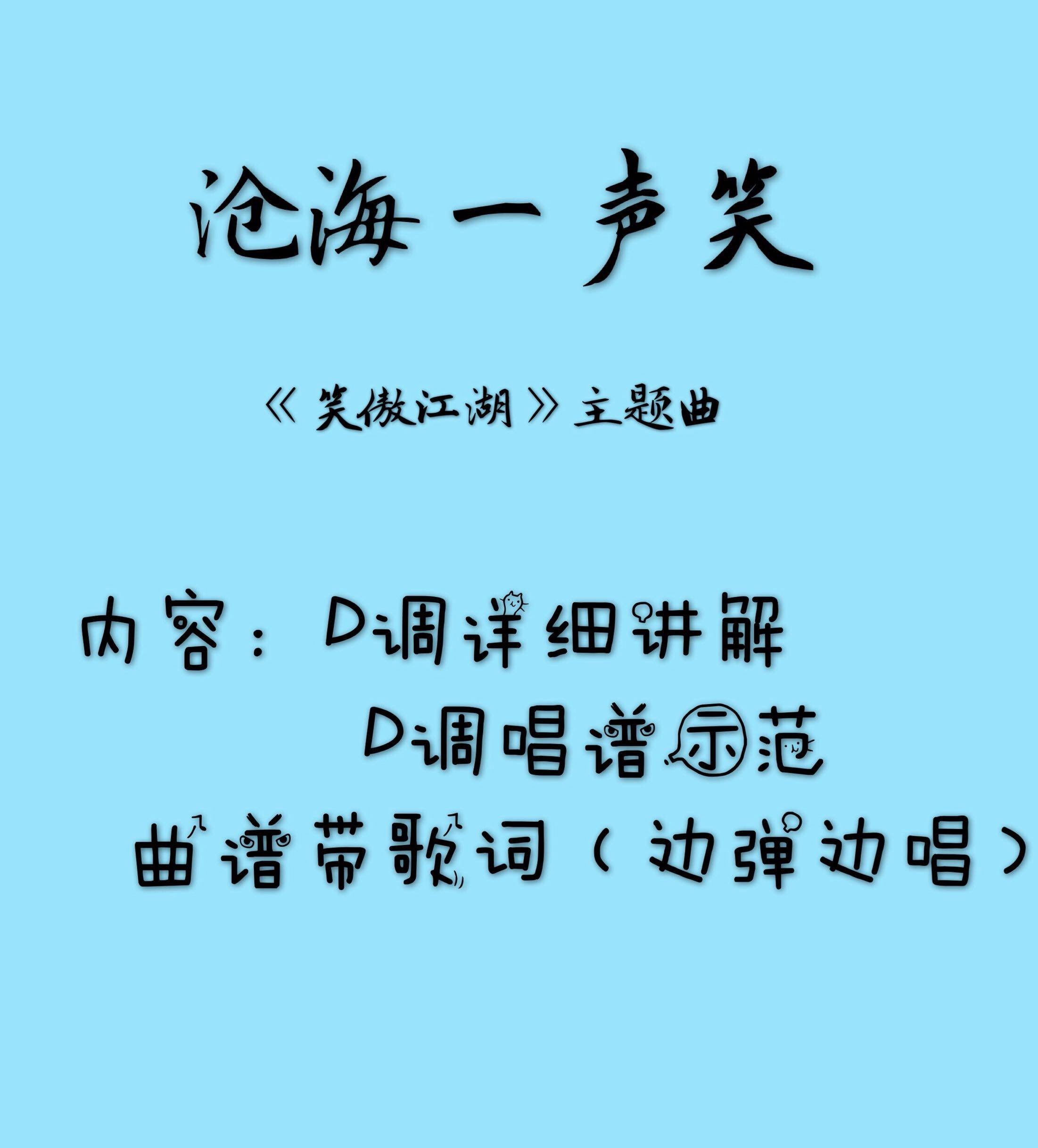 沧海一声笑 笑傲江湖流行古筝唱谱带歌词示范讲解在类目 乐器/吉他/钢琴/配件, MIDI乐器/电脑音乐, 软音源中 - 来自Buy2taobao.com提供专业的淘宝代购服务