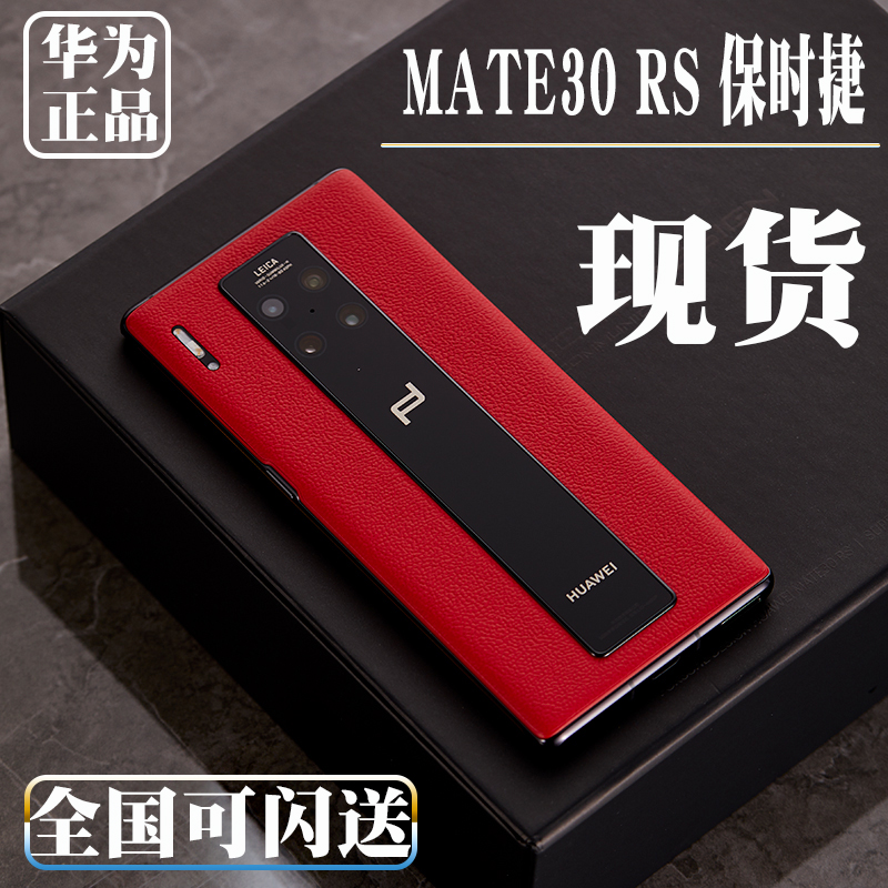 华为mate30保时捷5G版现货 HUAWEI HUAWEI Mate 30 RS 保时捷设计