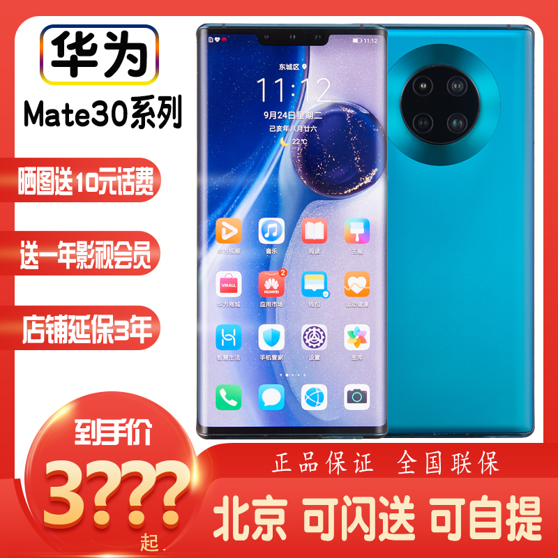 华为mate30Pro手机 现货降价 HUAWEI HUAWEI Mate 30 Pro 全网通