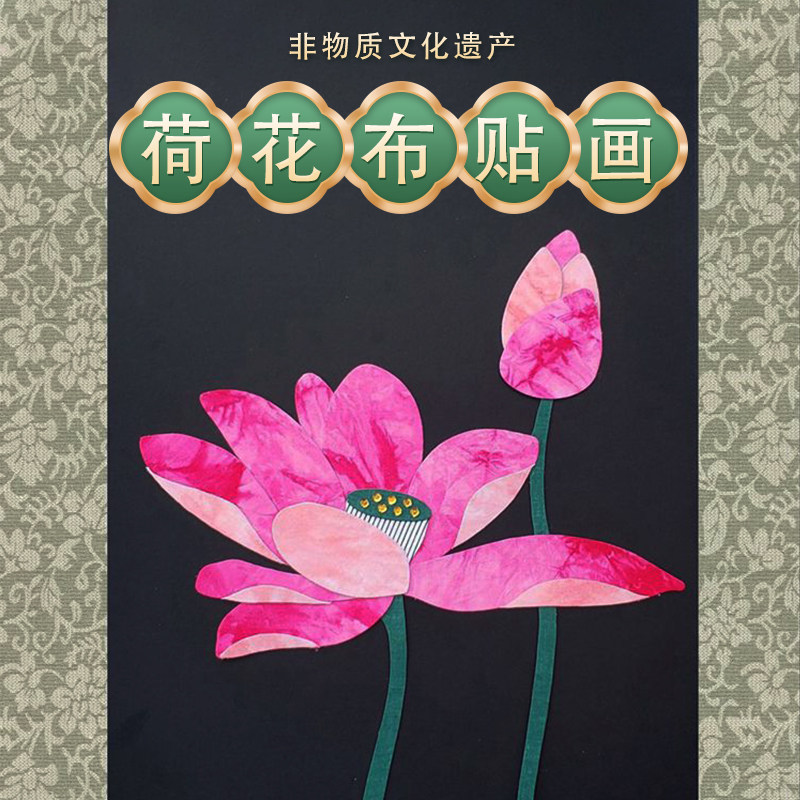 促销【免剪模板】布贴画拼布材料包堆绣布艺手工diy花草荷花荷叶
