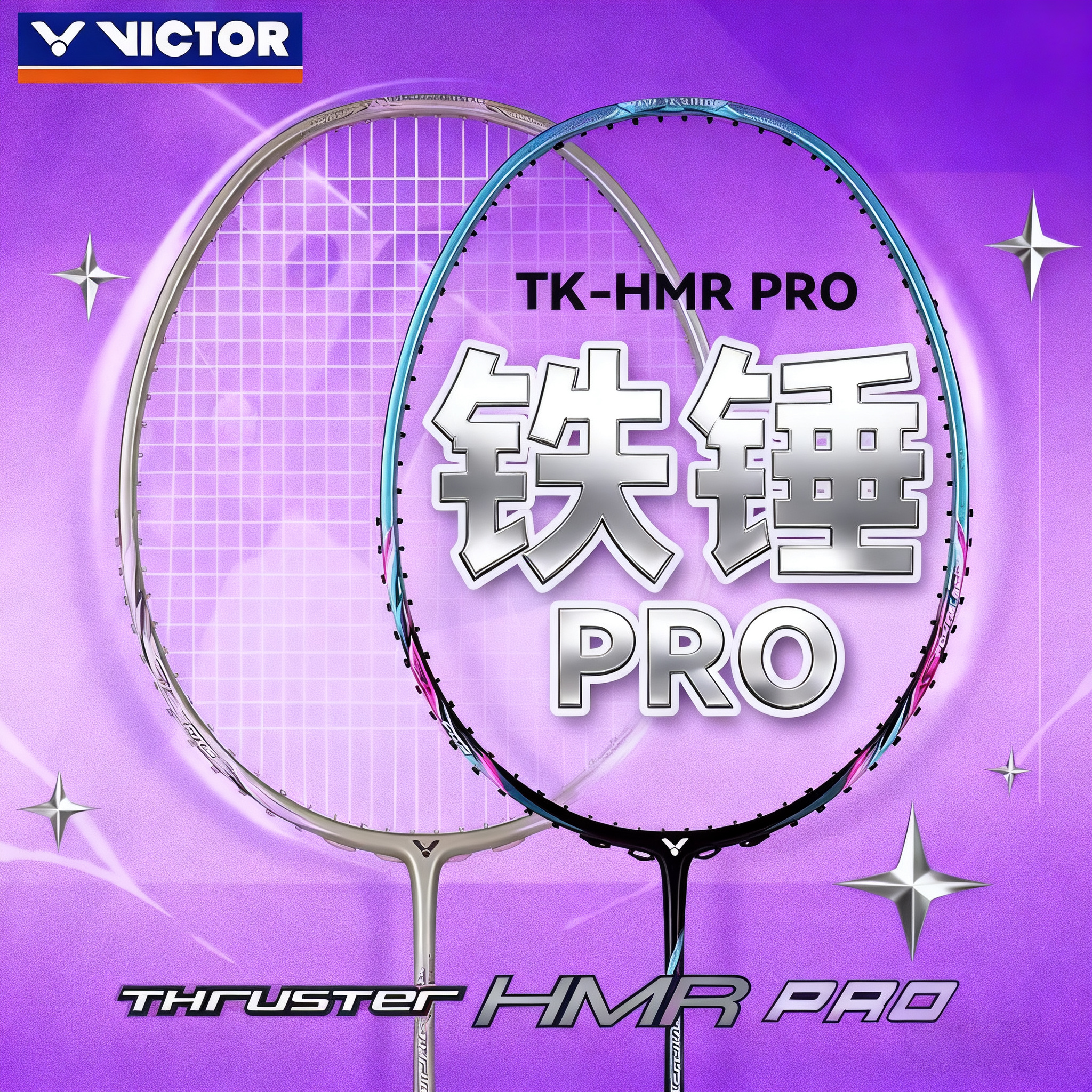 威克多TK-HMR进攻全碳素羽毛球拍