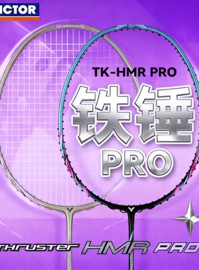 正品威克多胜利羽毛球拍全碳素纤维进攻型TK-HMR PRO铁锤升级版