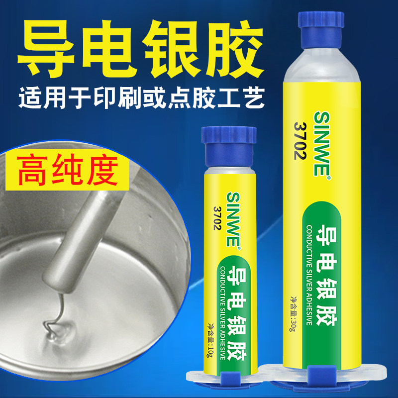 鑫威3702环氧树脂导电银胶低模量焊接指纹锁芯片固定高强度加温型
