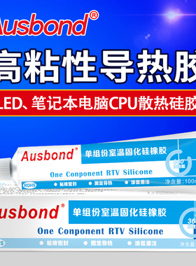奥斯邦A189LED有机硅粘接高导热密封胶绝缘胶笔记本电脑CPU散热胶