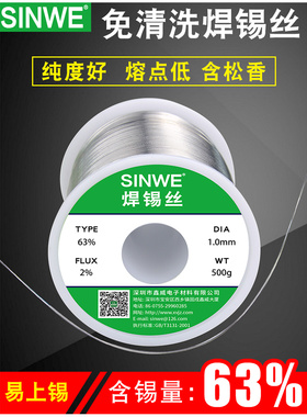 鑫威焊锡丝0.5/0.8mm63A松香芯免清洗手机维修电子低温焊锡线500g