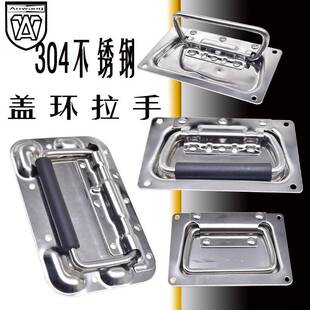304不钢加锈强版航空盖环拉手 箱不环提手设备箱锈钢把手一祇包邮