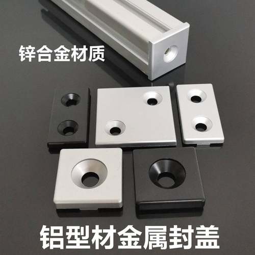 铝型材封盖 堵头 盖 1金属盖子5030 2020 3030 40404545606808端0