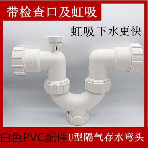 塑u型隔气存水带弯pvc50联排水配件接头下水管防管臭存水弯虹吸式