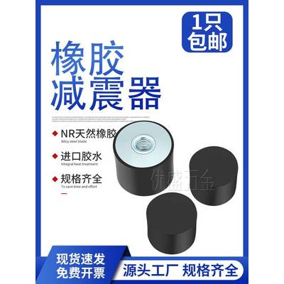 橡胶减震器d缓e型冲垫圆柱头形减振震垫橡胶减振柱隔防震内丝脚垫