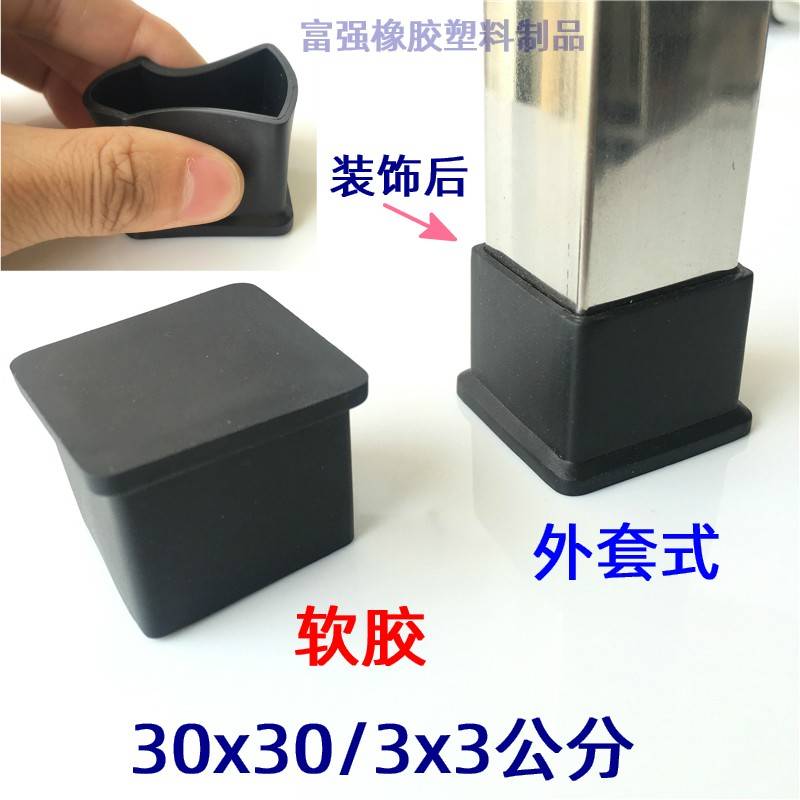 3x0/3x方管软胶套橡胶皮套桌3椅腿脚套0外塞堵头椅凳子防滑3脚垫